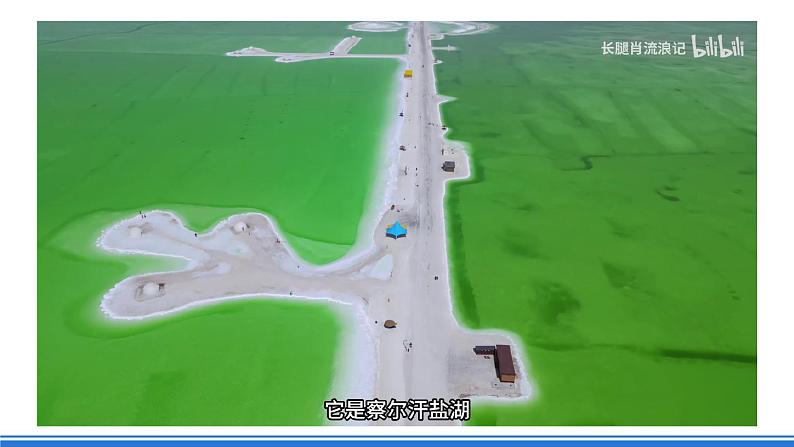 商务星球版地理八年级下册 8.1 西北地区的区域特征（课件）第3页