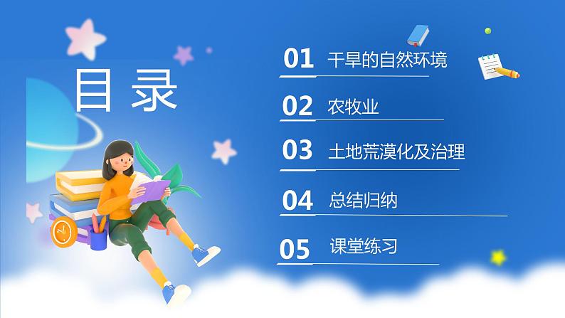 商务星球版地理八年级下册 8.1 西北地区的区域特征（课件）第5页