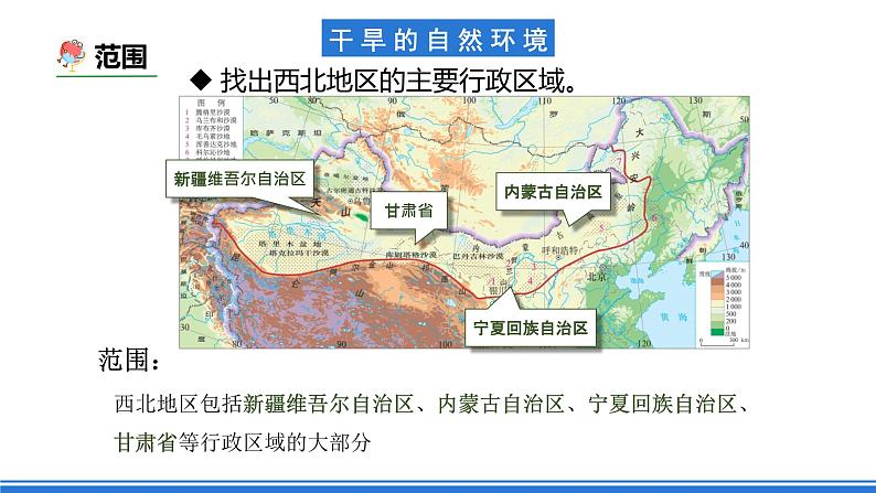 商务星球版地理八年级下册 8.1 西北地区的区域特征（课件）第6页