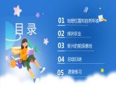 商务星球版地理八年级下册 8.2 新疆维吾尔自治区（课件）