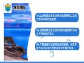 商务星球版地理八年级下册 9.2 生态环境保护与资源开发（课件）