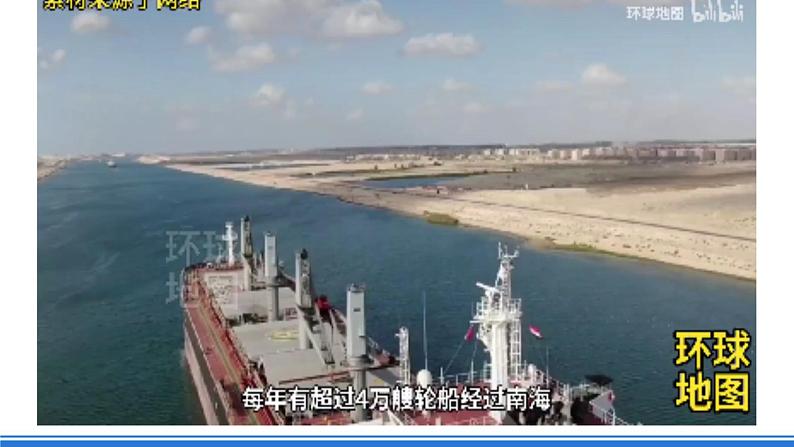 商务星球版地理八年级下册 10.1 辽阔的海域（课件）03