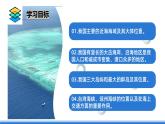 商务星球版地理八年级下册 10.1 辽阔的海域（课件）