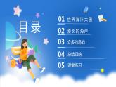 商务星球版地理八年级下册 10.1 辽阔的海域（课件）