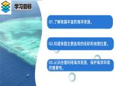 商务星球版地理八年级下册 10.2 海洋利用与保护（课件）