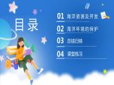 商务星球版地理八年级下册 10.2 海洋利用与保护（课件）