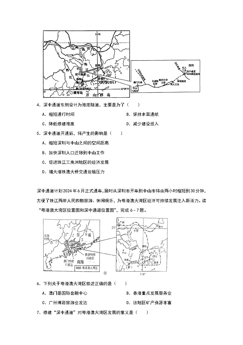 2024年地理中考热点练习【深中通道计划6月28日正式通车】第2页
