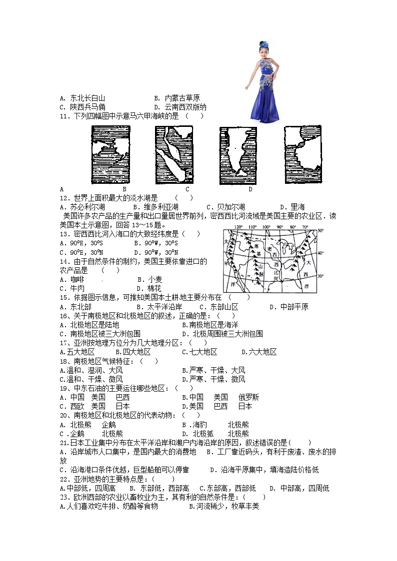 2023-2024学年人教版七年级下册地理期末复习训练题（含答案）第2页