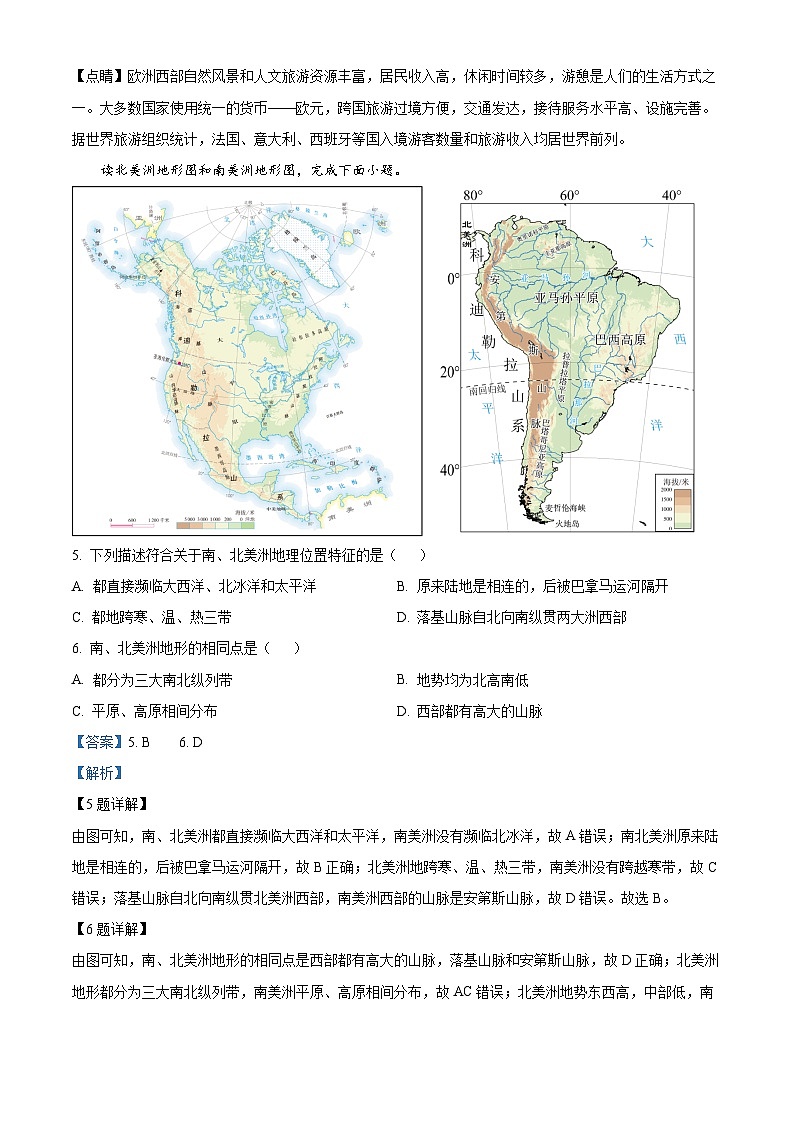 人教版 广东省2023-2024学年七年级下学期期末地理试题（解析版）第3页