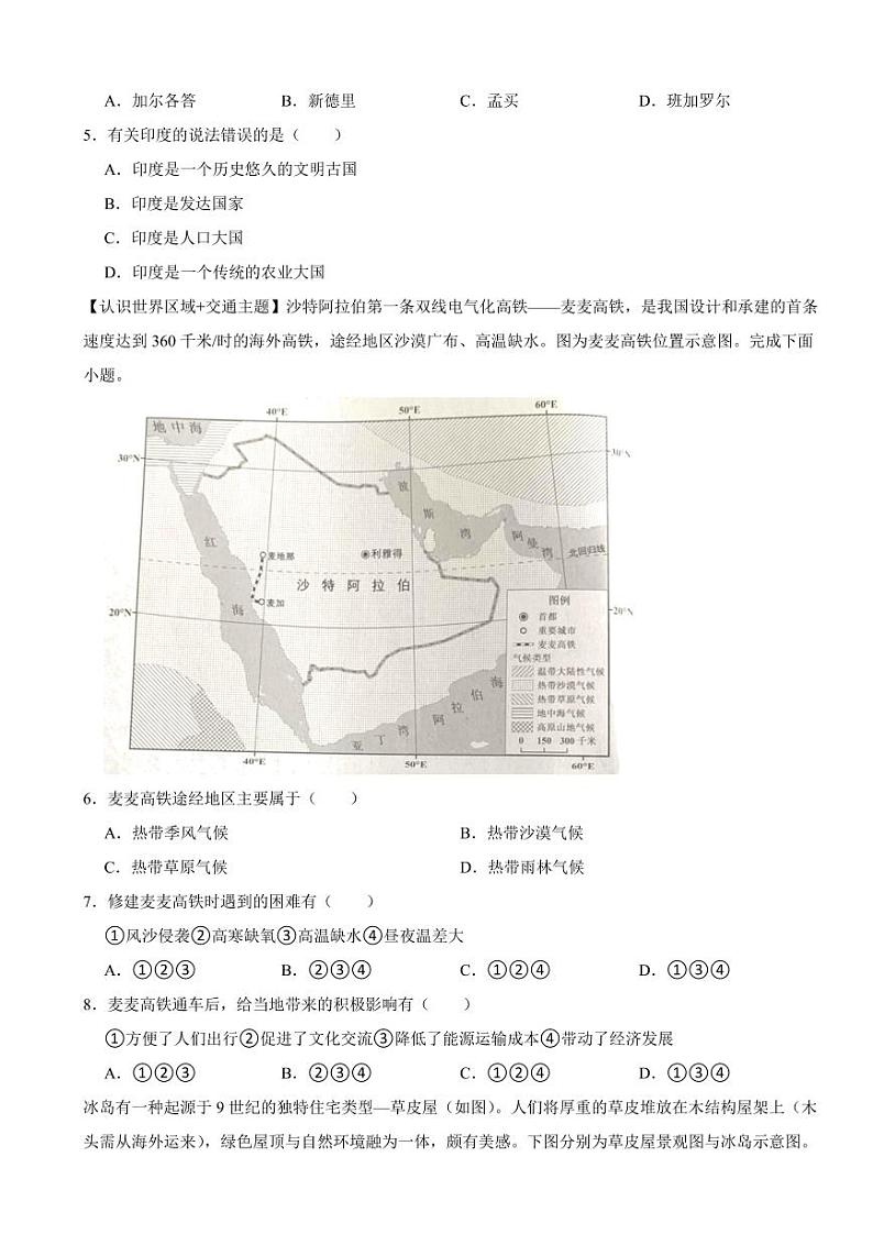 2024年人教版七下地理期末模拟试卷附参考答案02