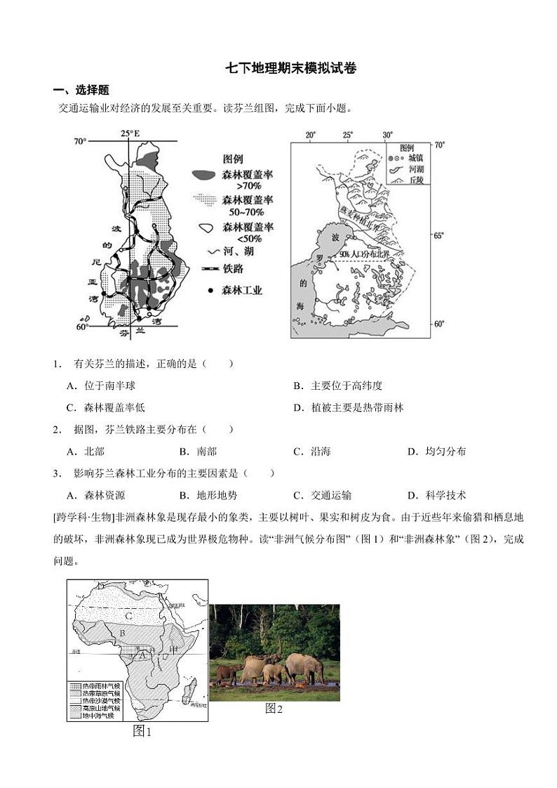 2024年湘教版七下地理期末模拟试卷附参考答案第1页