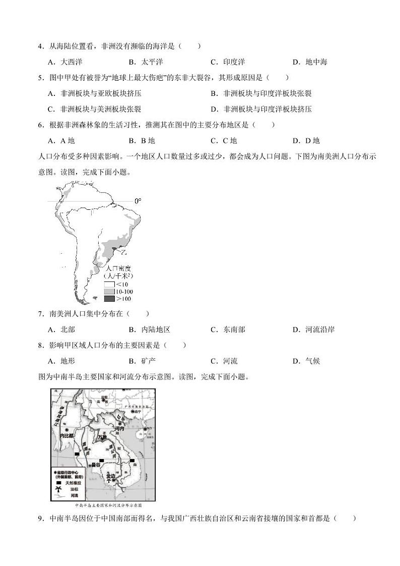 2024年湘教版七下地理期末模拟试卷附参考答案第2页