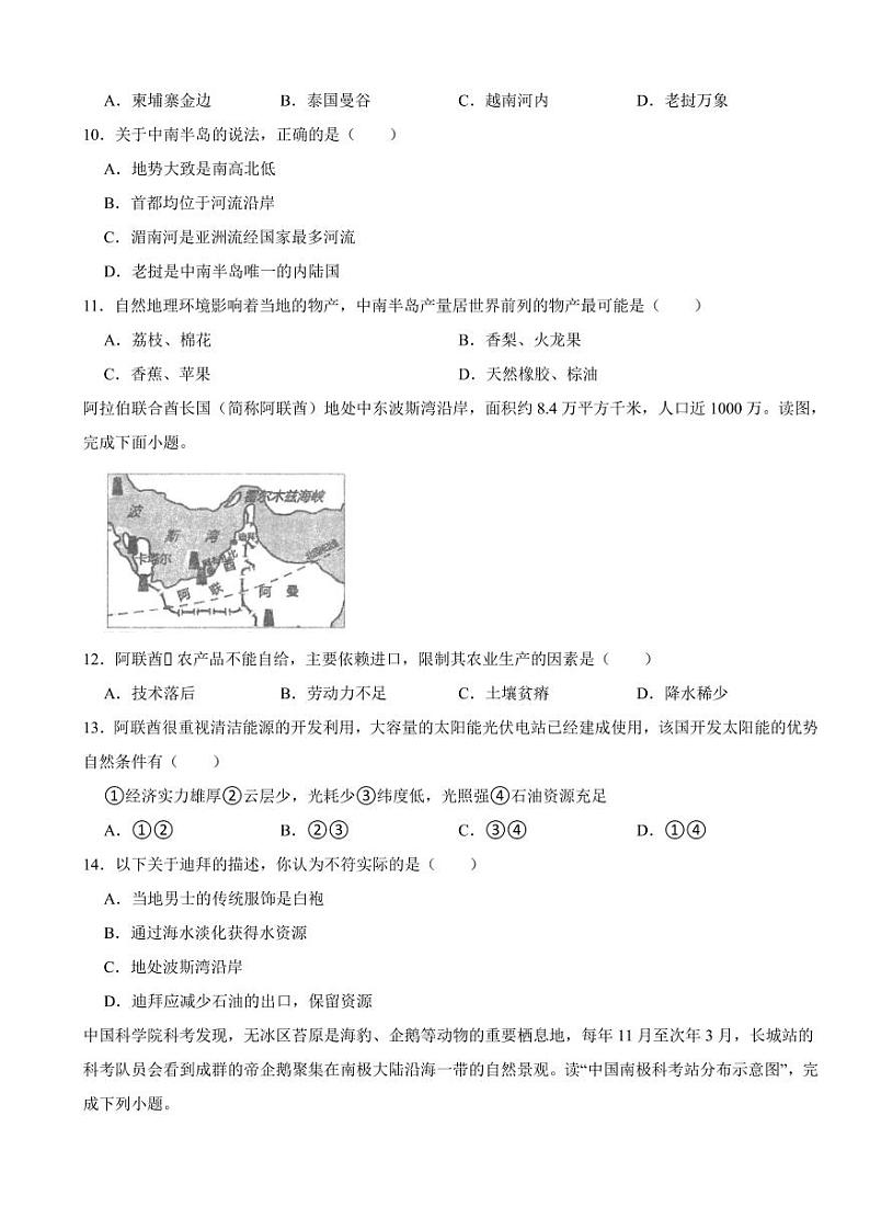 2024年湘教版七下地理期末模拟试卷附参考答案第3页