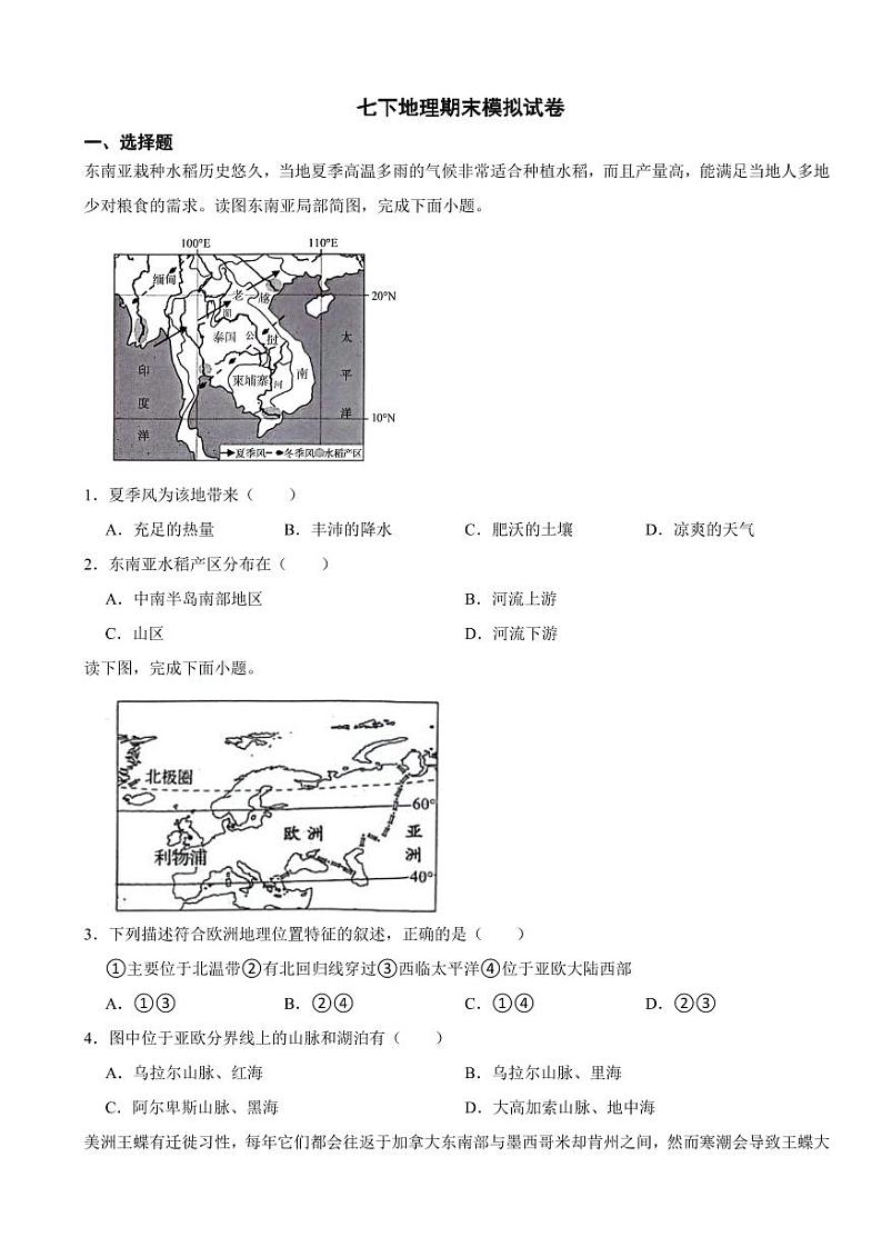 2024年粤教版七下地理期末模拟试题附参考答案第1页