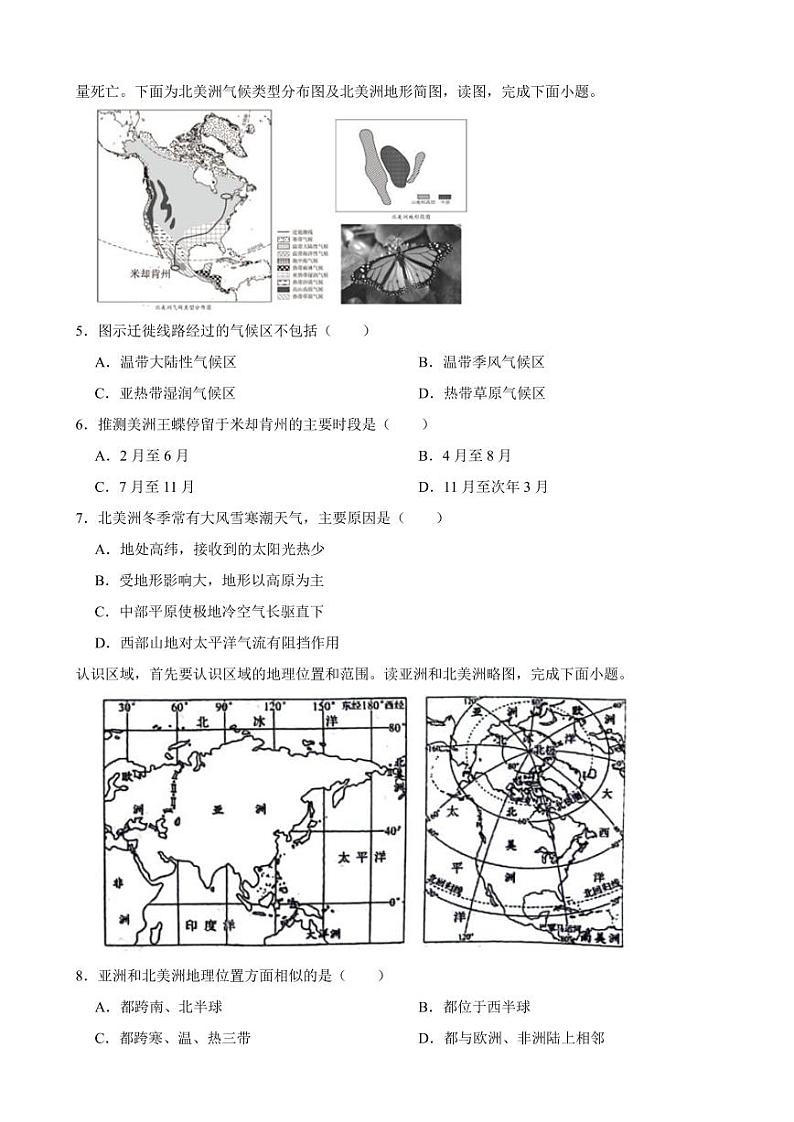 2024年粤教版七下地理期末模拟试题附参考答案第2页