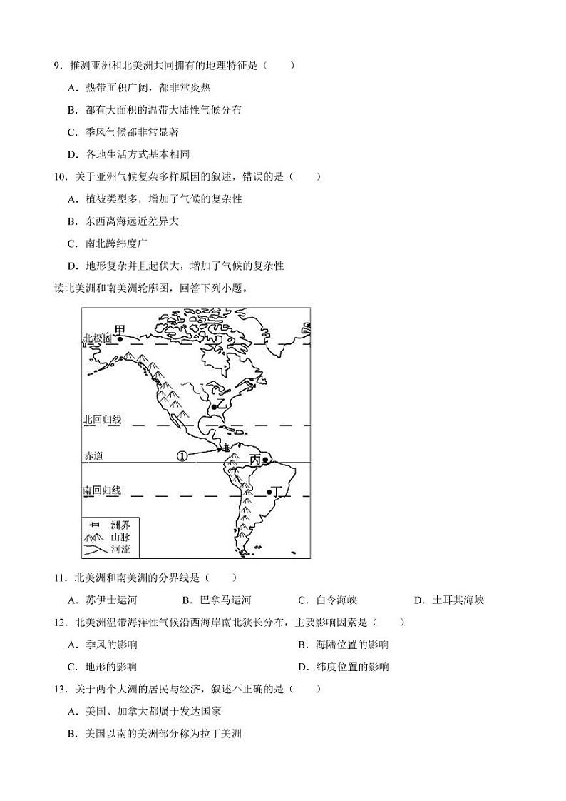 2024年粤教版七下地理期末模拟试题附参考答案第3页