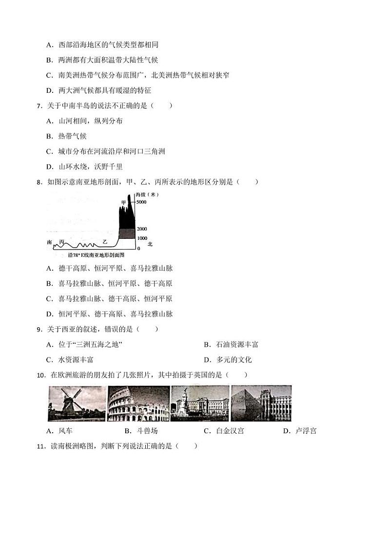 河北省石家庄市2024年七年级下学期期末地理试题附参考答案第2页