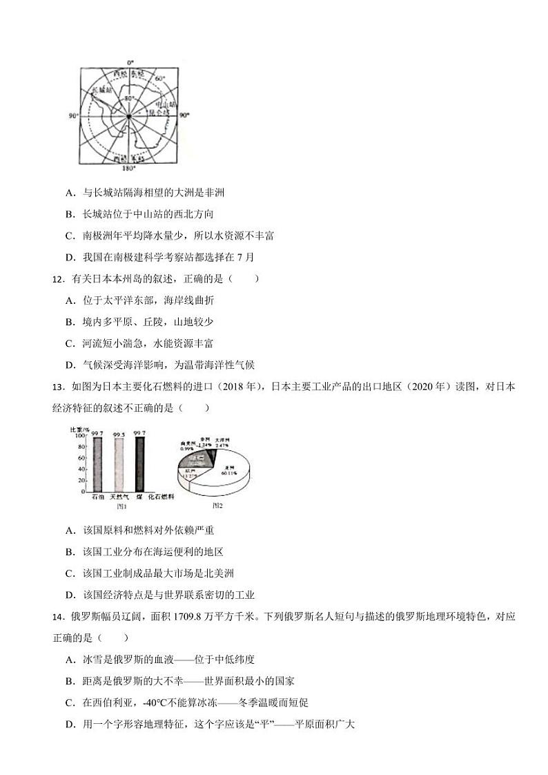 河北省石家庄市2024年七年级下学期期末地理试题附参考答案第3页
