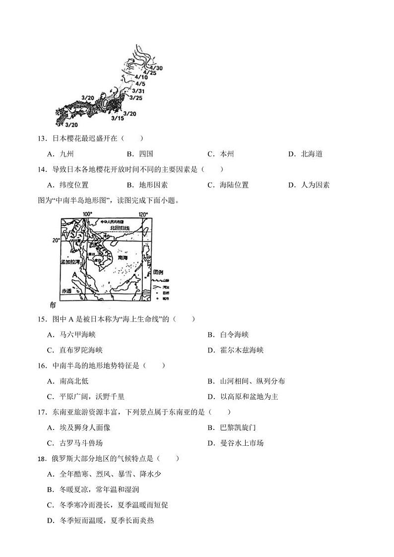 江苏省南京市2024年七年级下册地理期末试卷附参考答案第2页