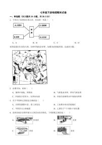山东省济南市2024年七年级下册地理期末试卷附参考答案