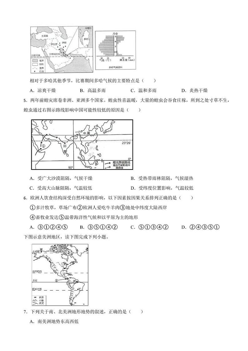 四川省泸州市2024年七年级下学期地理期末试卷附参考答案第2页