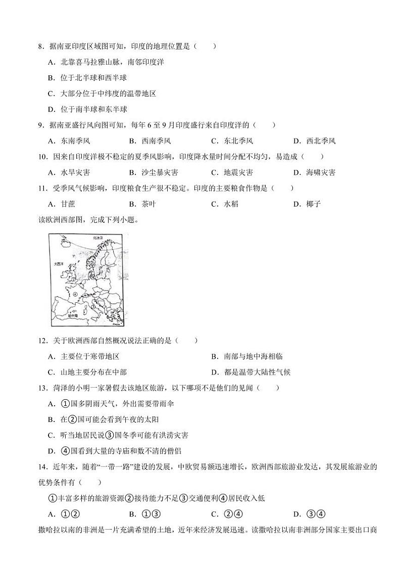天津市河北区2024年七年级下学期地理期末试卷附参考答案第3页