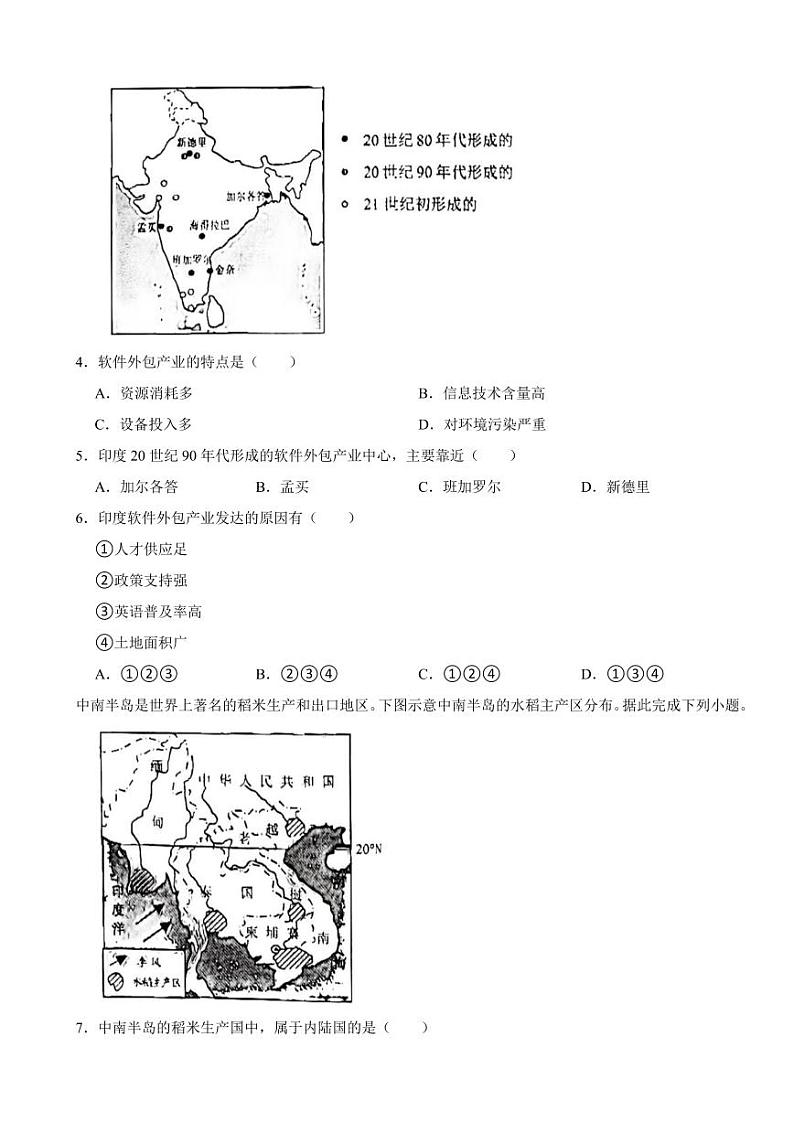 重庆市渝中区2024年七年级下学期地理期末试题附参考答案第2页