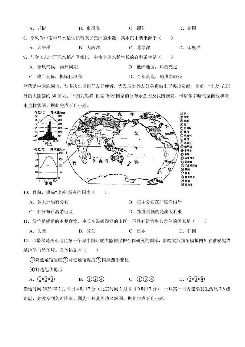 重庆市渝中区2024年七年级下学期地理期末试题附参考答案第3页