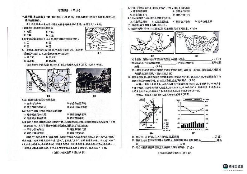 2024年甘肃省白银市中考地理试题01
