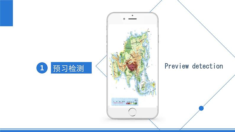 仁爱版地理课七年级下册 6.1亚洲的地理位置 课件07