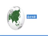 仁爱版地理课七年级下册 6.2 亚洲的地形和水系 课件