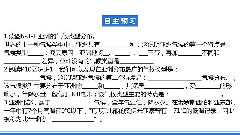 仁爱版地理课七年级下册 6.3 亚洲的气候 课件第5页