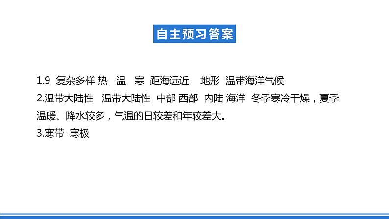 仁爱版地理课七年级下册 6.3 亚洲的气候 课件第6页