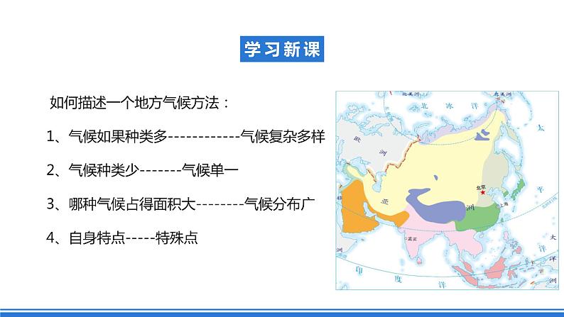 仁爱版地理课七年级下册 6.3 亚洲的气候 课件第7页