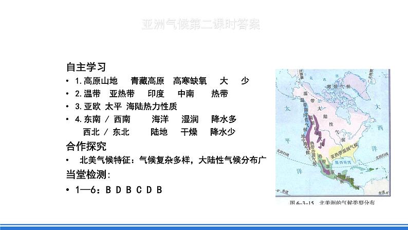 仁爱版地理课七年级下册 6 亚洲 复习课 课件04