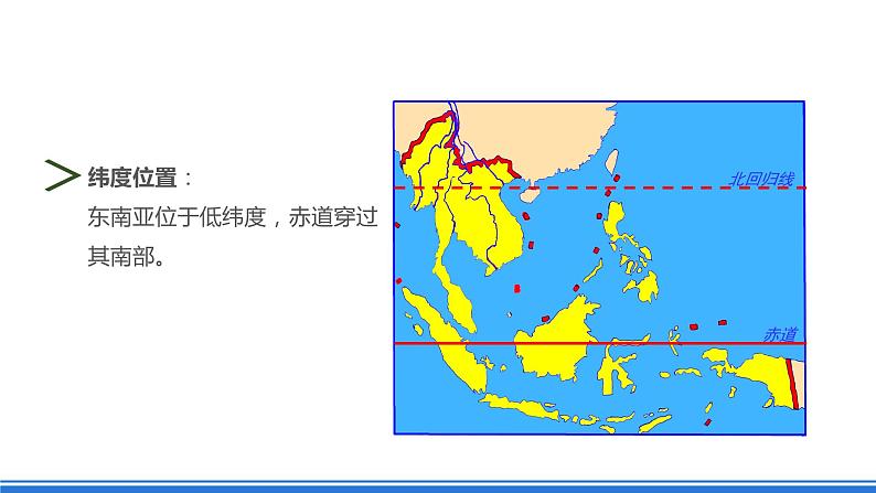 仁爱版地理课七年级下册 7.1 东南亚 第1课时 课件07