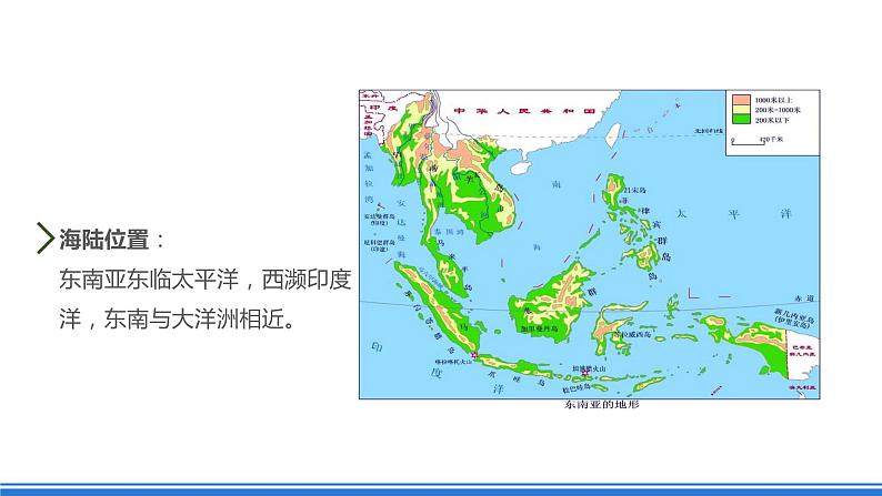 仁爱版地理课七年级下册 7.1 东南亚 第1课时 课件08