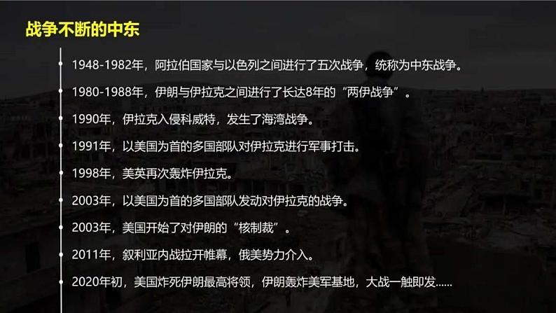 仁爱版地理七年级下册 7.2 中东 第1课时 课件02