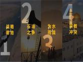 仁爱版地理课七年级下册 7.2 中东 第2课时 课件