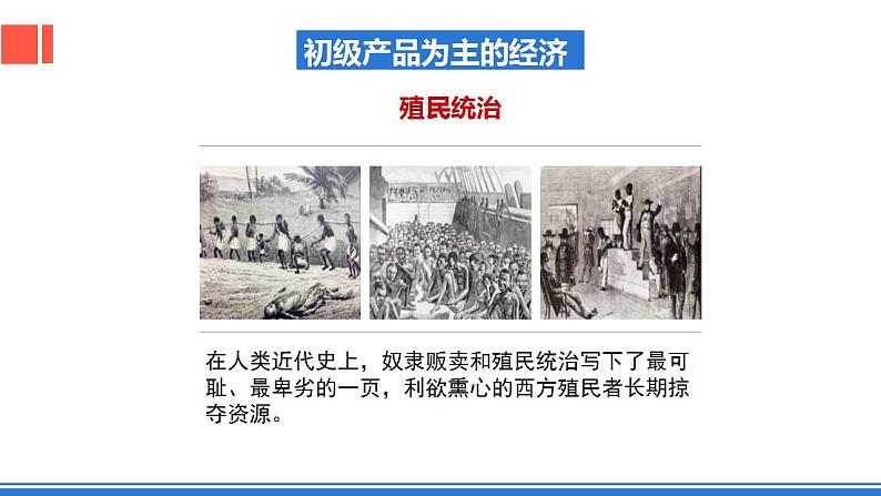 仁爱版地理课七年级下册 7.4 撒哈拉以南的非洲 第2课时 课件第6页