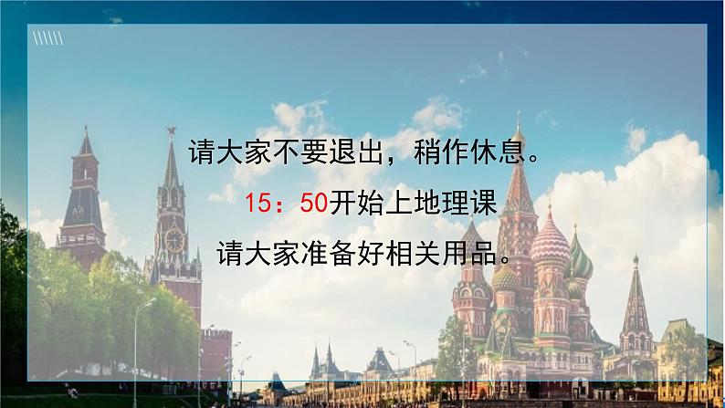 仁爱版地理课七年级下册 8.1 俄罗斯 第1课时 课件第1页