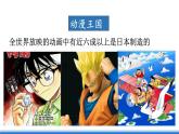 仁爱版地理课七年级下册 8.2 日本 第1课时 课件