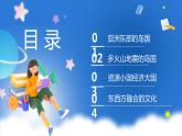仁爱版地理课七年级下册 8.2 日本 第2课时 课件