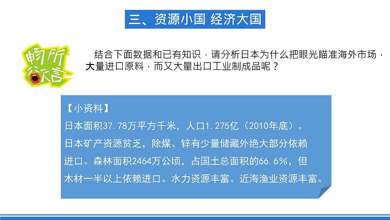 仁爱版地理课七年级下册 8.2 日本 第2课时 课件07