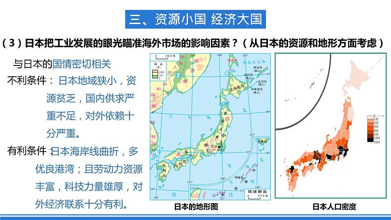 仁爱版地理课七年级下册 8.2 日本 第2课时 课件08