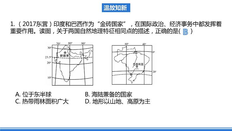 仁爱版地理课七年级下册 8.3 印度 第2课时 课件第4页