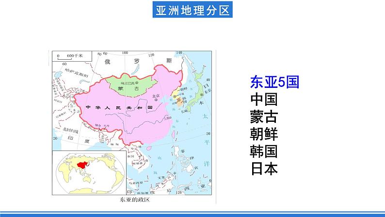 鲁教版地理六年级下册 6.1 位置和范围（第2课时） 课件第7页