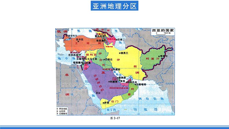 鲁教版地理六年级下册 6.1 位置和范围（第2课时） 课件第8页