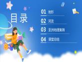 鲁教版地理六年级下册 6.2 自然环境（第1课时） 课件