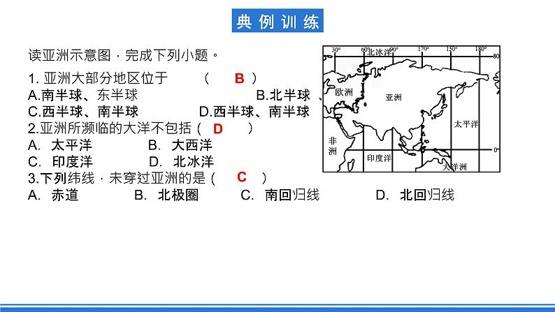 鲁教版地理六年级下册 第六章 我们生活的大洲-亚洲 单元总结 课件07